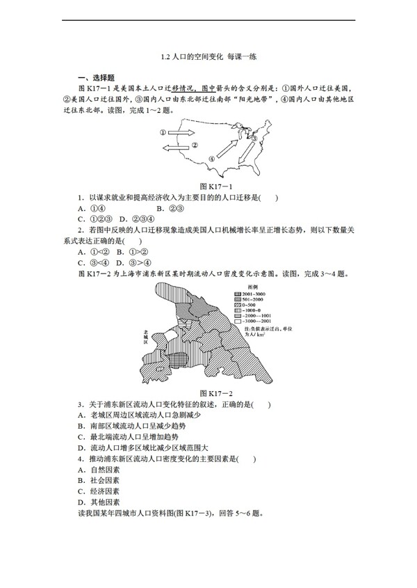 地理人教版1.2人口的空间变化同步练习含答案解析