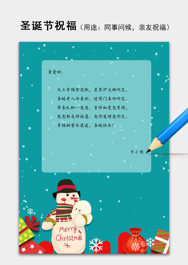 蓝色卡通圣诞节祝福语简约信纸word模板