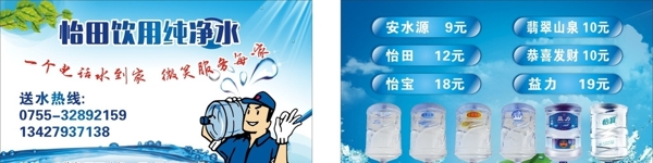 送水名片送水卡通卡通送水人图片