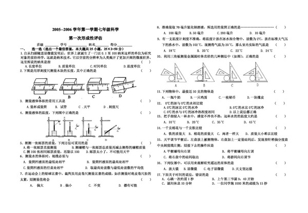 七年级上科学学年七年级科学检测卷