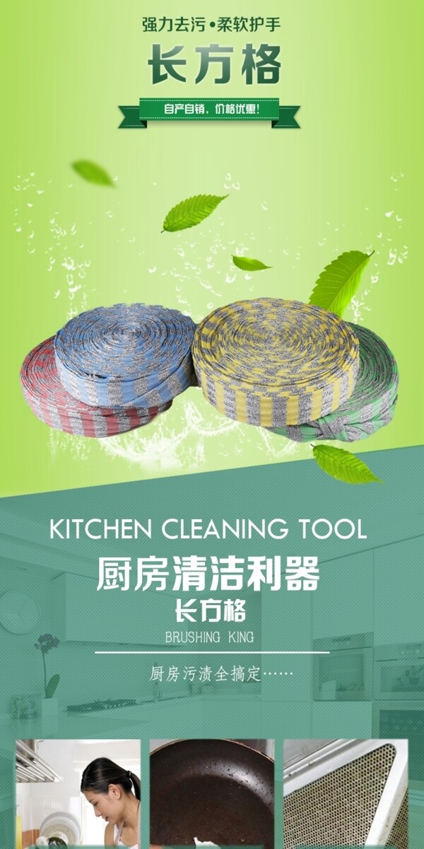 绿色清新清洁用品厨房清洁利器