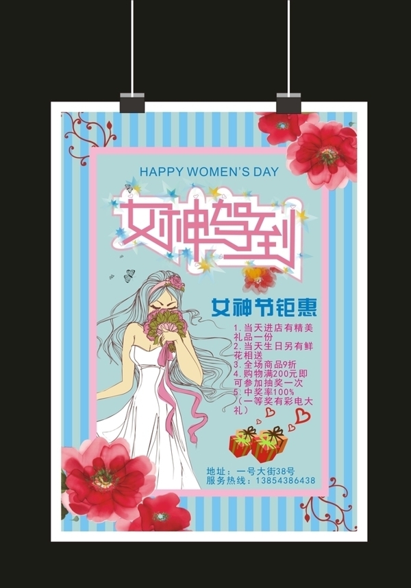 女神驾到海报