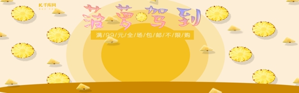周年庆菠萝黄色促销逗趣banner