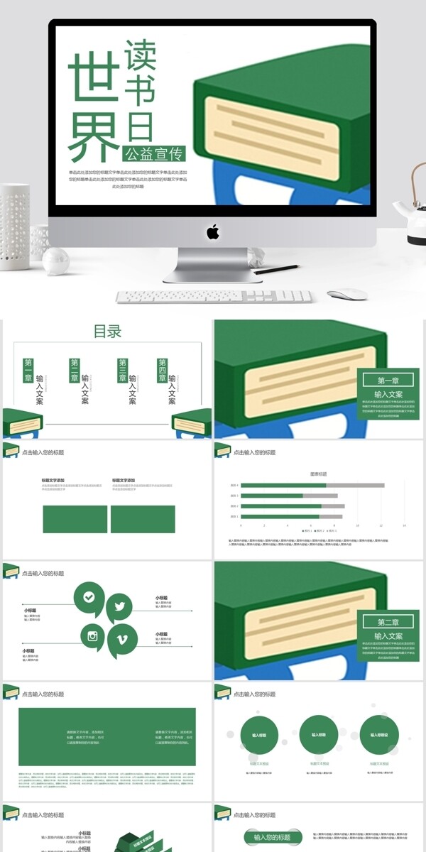 简约风世界读书日公益宣传PPT模板