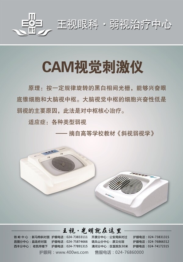 CAM视觉仪
