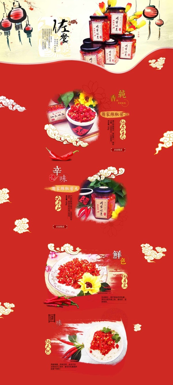 中国红辣酱首页