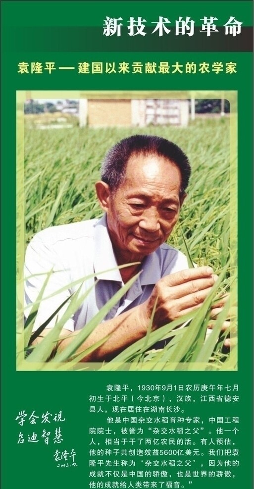 袁隆平建国以来贡献最大的农学家图片