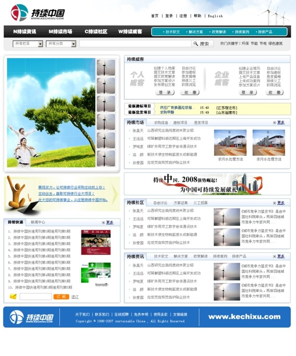 电子商务信息网页模板