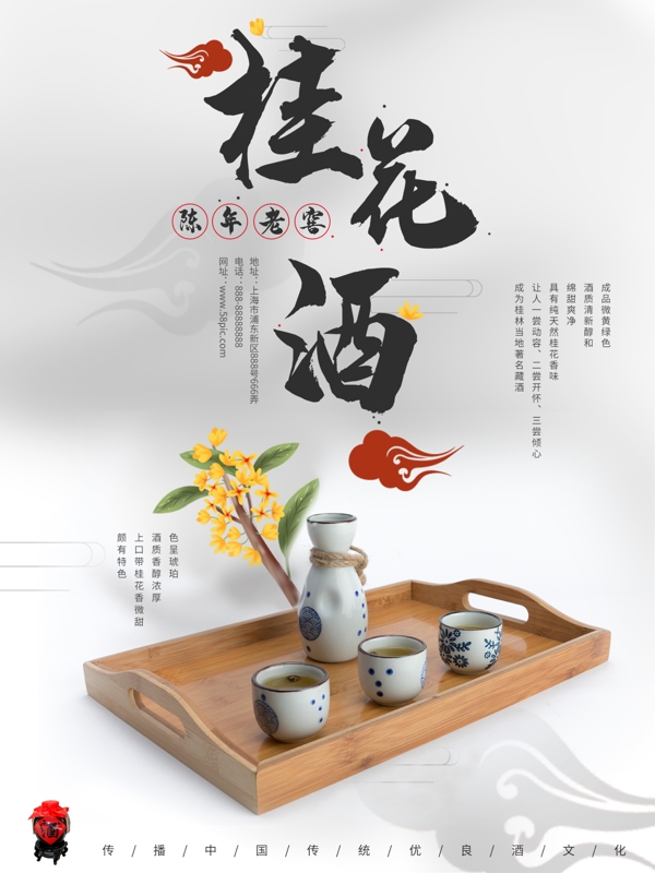 中国风极简留白酒类商业海报