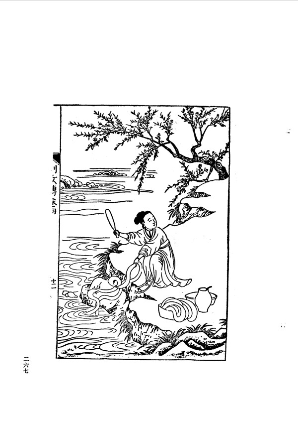 中国古典文学版画选集上下册0295