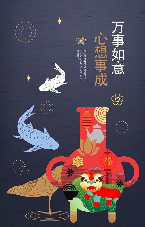 中式新年万事如意海报背景元素