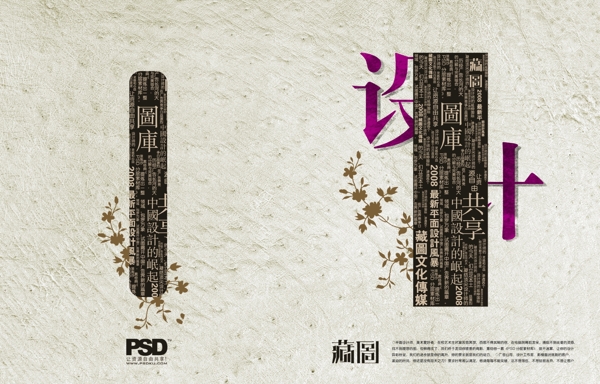 PSD设计画册封面