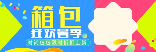 简约风电商淘宝天猫夏季狂暑季箱包促销海报banner