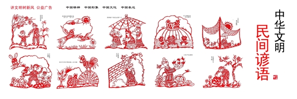 中华文明民间谚语图片