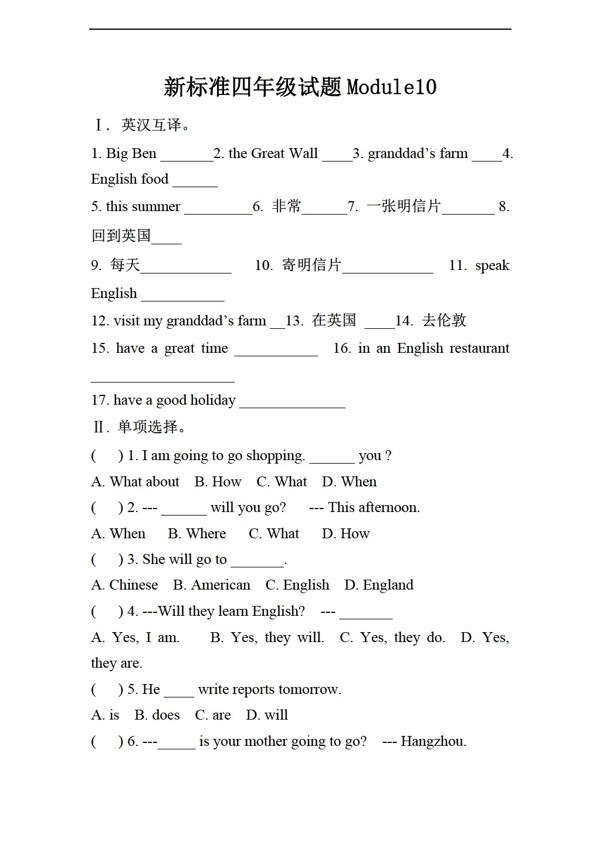 四年级下英语下册Module10测试题