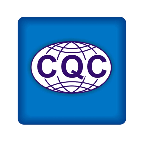 CQC认证图片