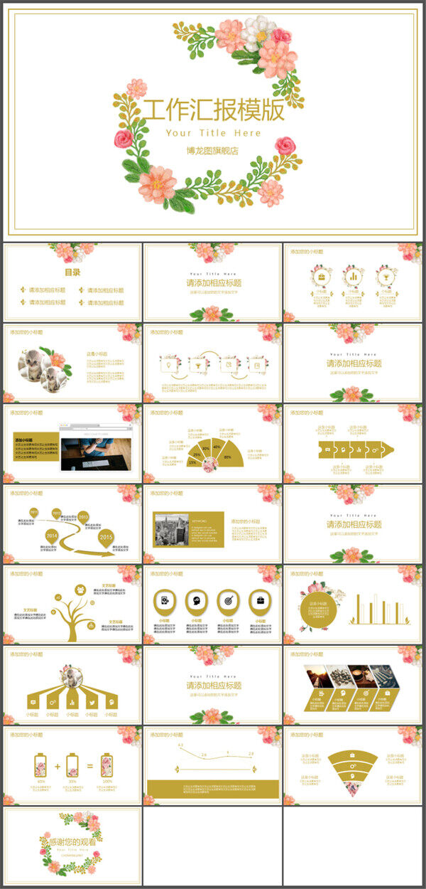 简约小清新文艺韩范PPT