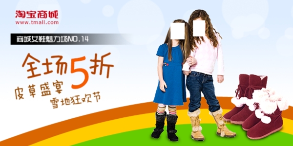 冬天童鞋宣传促销banner图片