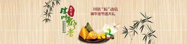 淘宝端午粽子促销海报设计
