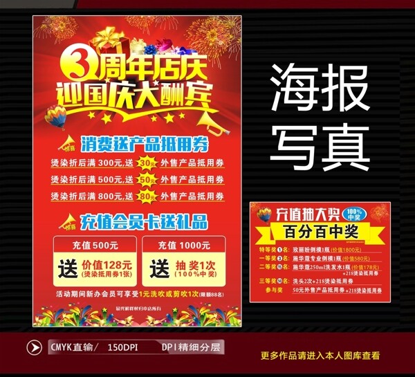 周年国庆海报图片