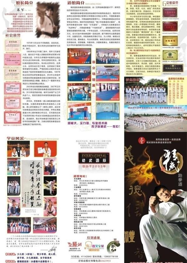 精武跆拳道连锁会馆折页图片