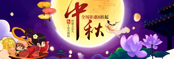 电商淘宝天猫中秋节促销海报banner模板设计