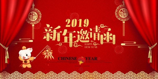 红色大气新年邀请函