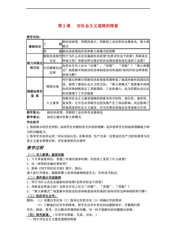 九年级下册历史第2课对社会主义道路的探索