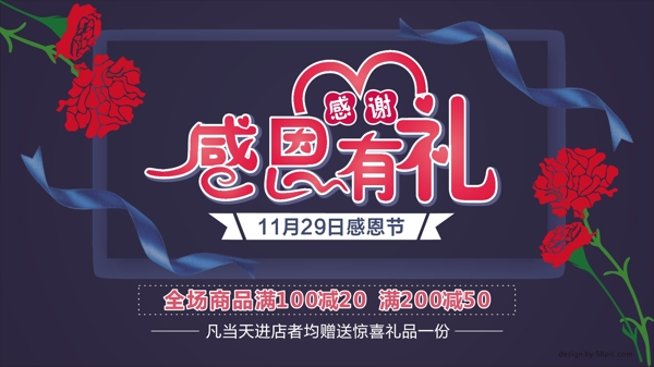 感恩节节日康乃馨商场打折促销海报