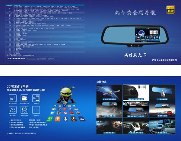 北斗星后视镜折页宣传