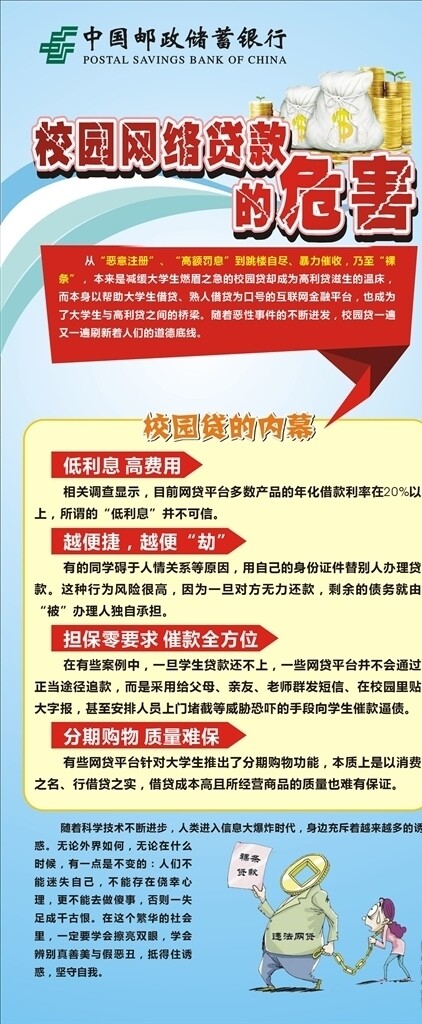 防范校园网络贷款