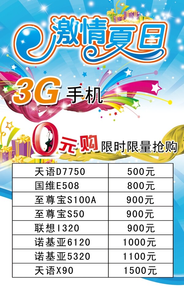 联通3g广告图片