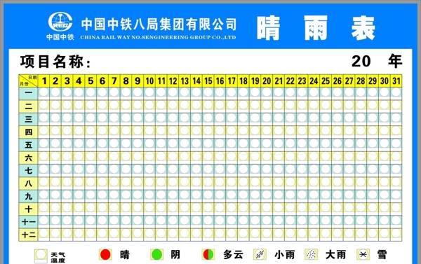 中铁八局睛雨表图片