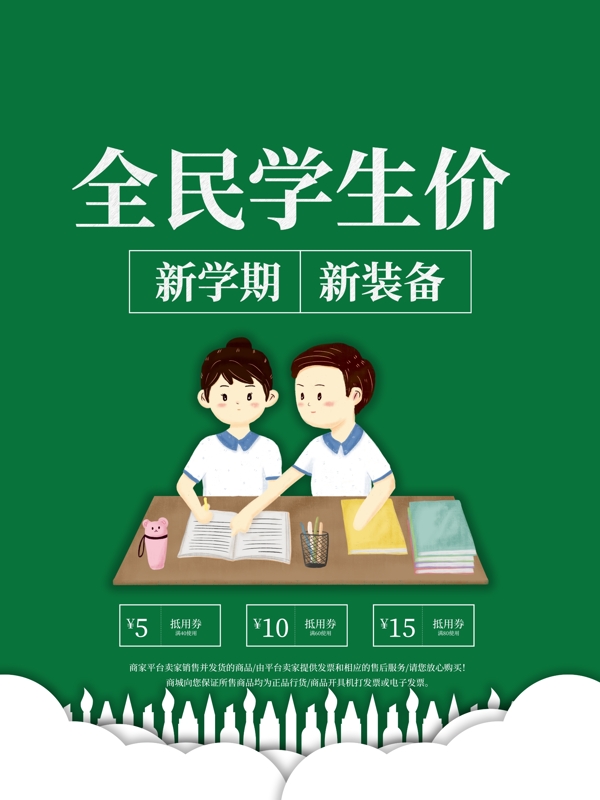 全民学生价