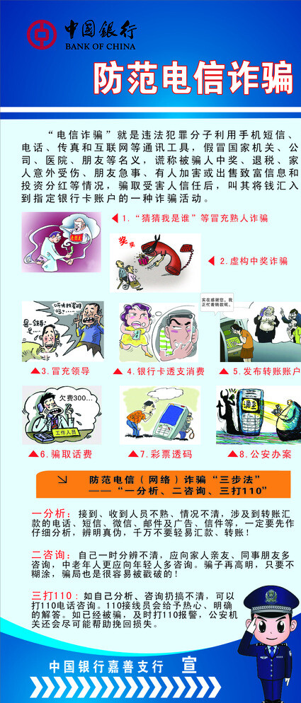 中国银行展架画面图片