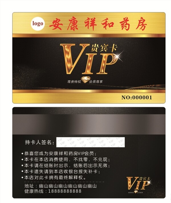 药房VIP卡