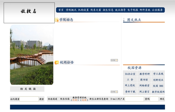 网页学校首页模版图片