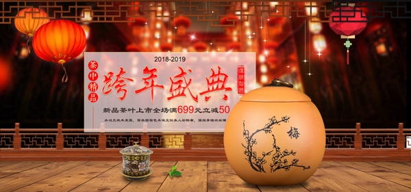 电商淘宝天猫跨年盛典促销推广banner