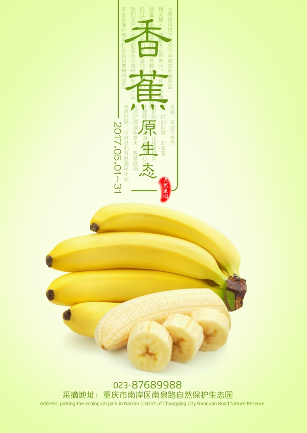 香蕉香蕉广告