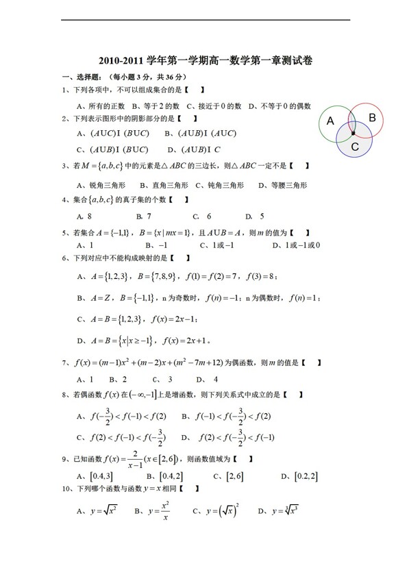 数学人教新课标A版第一学期集合与函数的概念测试卷无答案