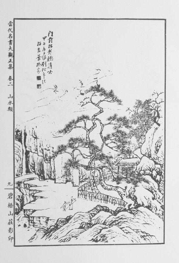 山水画中国画当代名画大观正集030