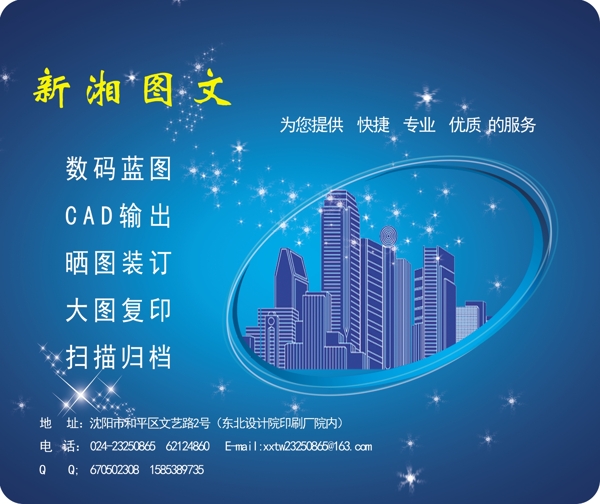 新湘图文广告设计鼠标图片