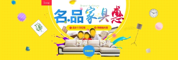 名品家具电商淘宝banner