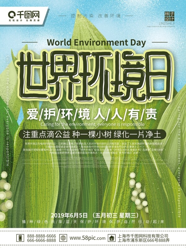 原创手绘清新世界环境日宣传海报