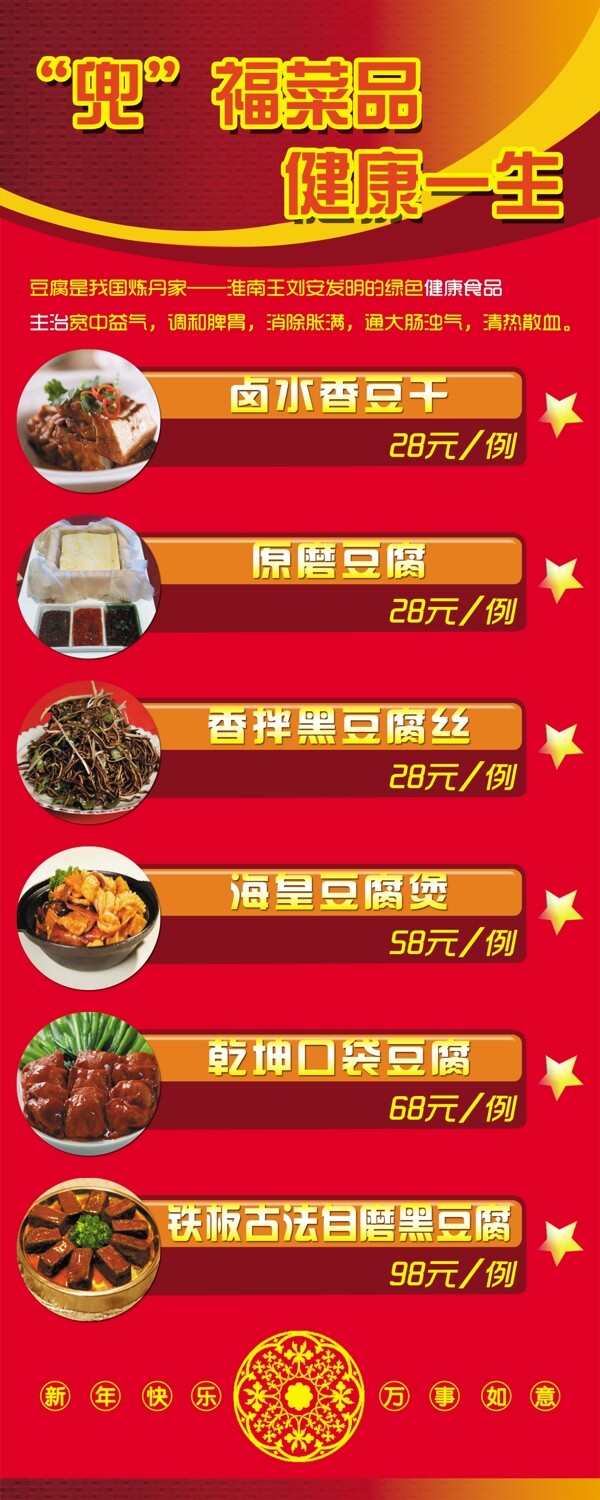 豆腐兜福菜健康菜图片