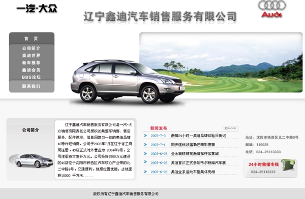 汽车4s销售服务网页模板图片