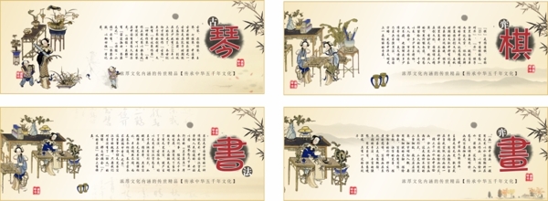 琴棋书画中国文化传承