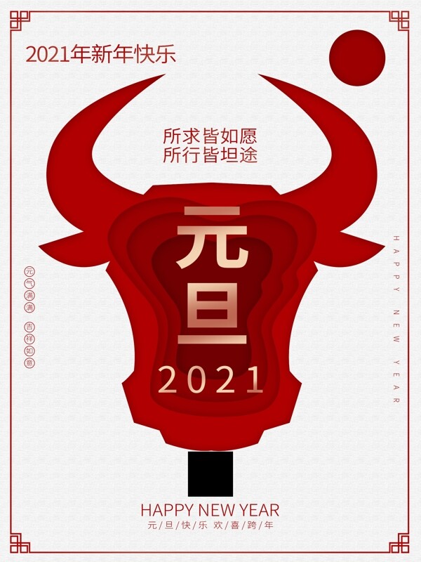 2021牛年海报展板图片