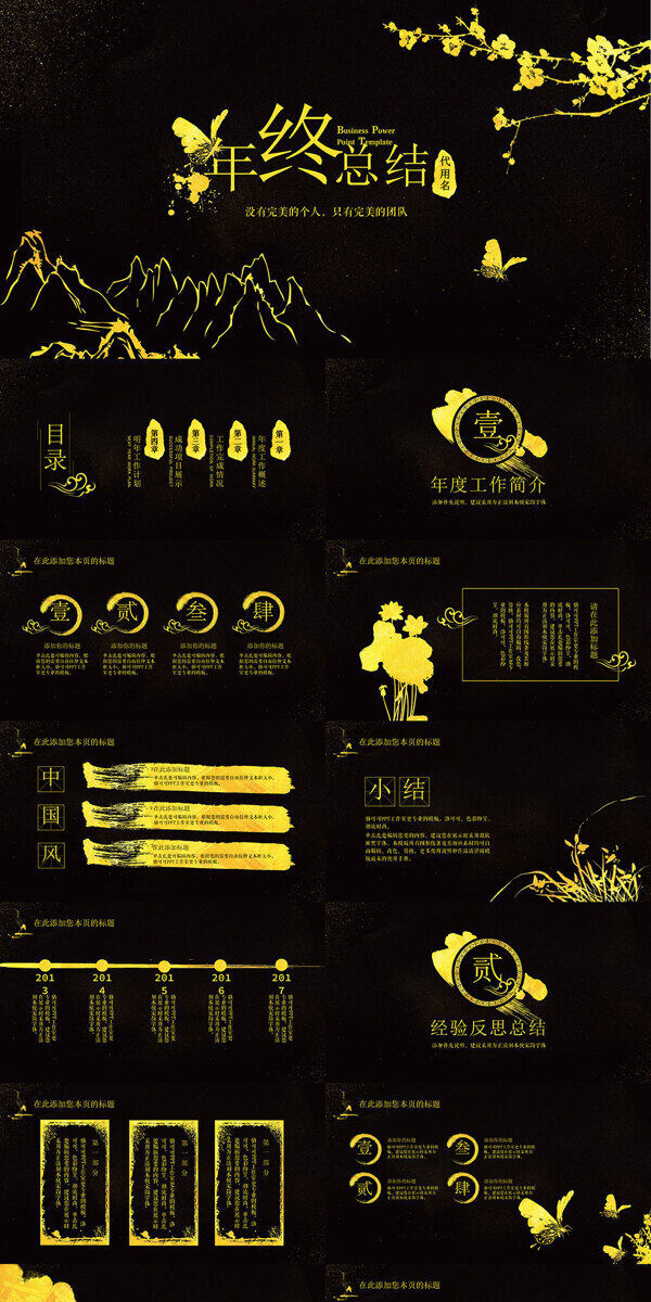 黑金中国风年终总结PPT模板