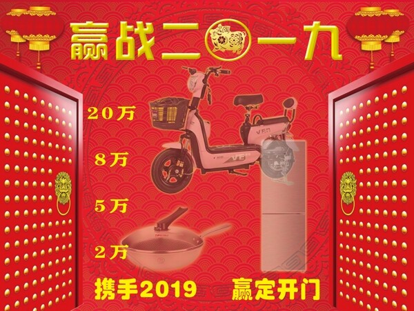 开门红赢2019